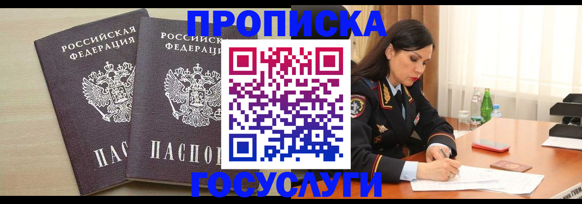 временная регистрация надежно в Калининградской области