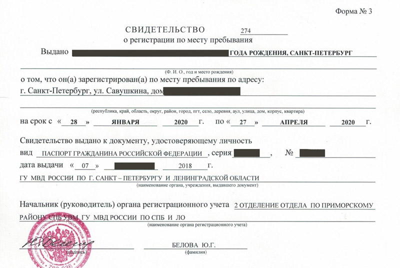 временная регистрация в Калининградской области